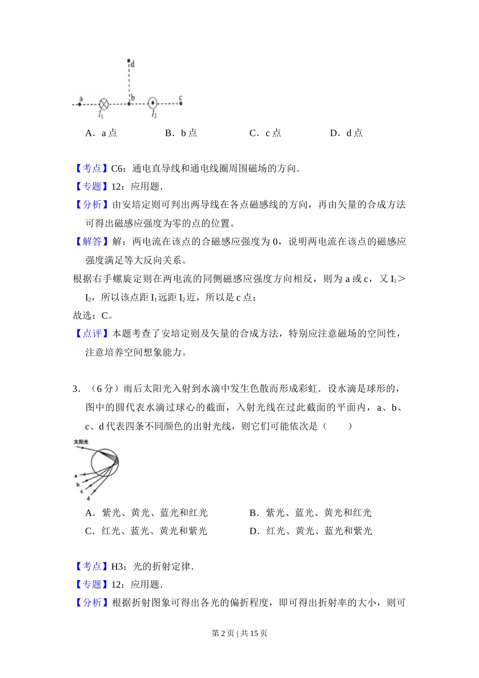 2011年高考物理试卷(全国Ⅱ卷,大纲版)(解析卷)_第2页