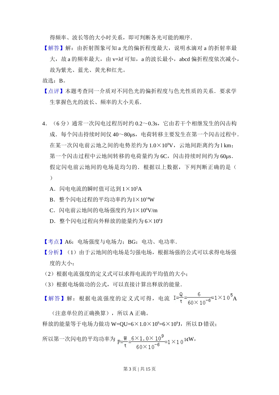 2011年高考物理试卷(全国Ⅱ卷,大纲版)(解析卷)_第3页