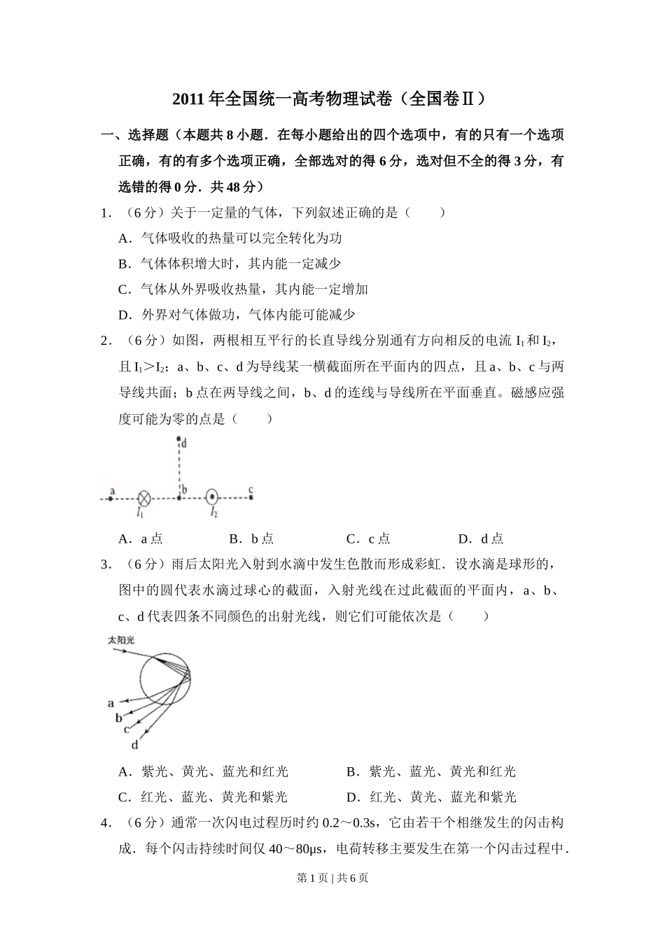 2011年高考物理试卷（全国Ⅱ卷，大纲卷）（空白卷）_第1页