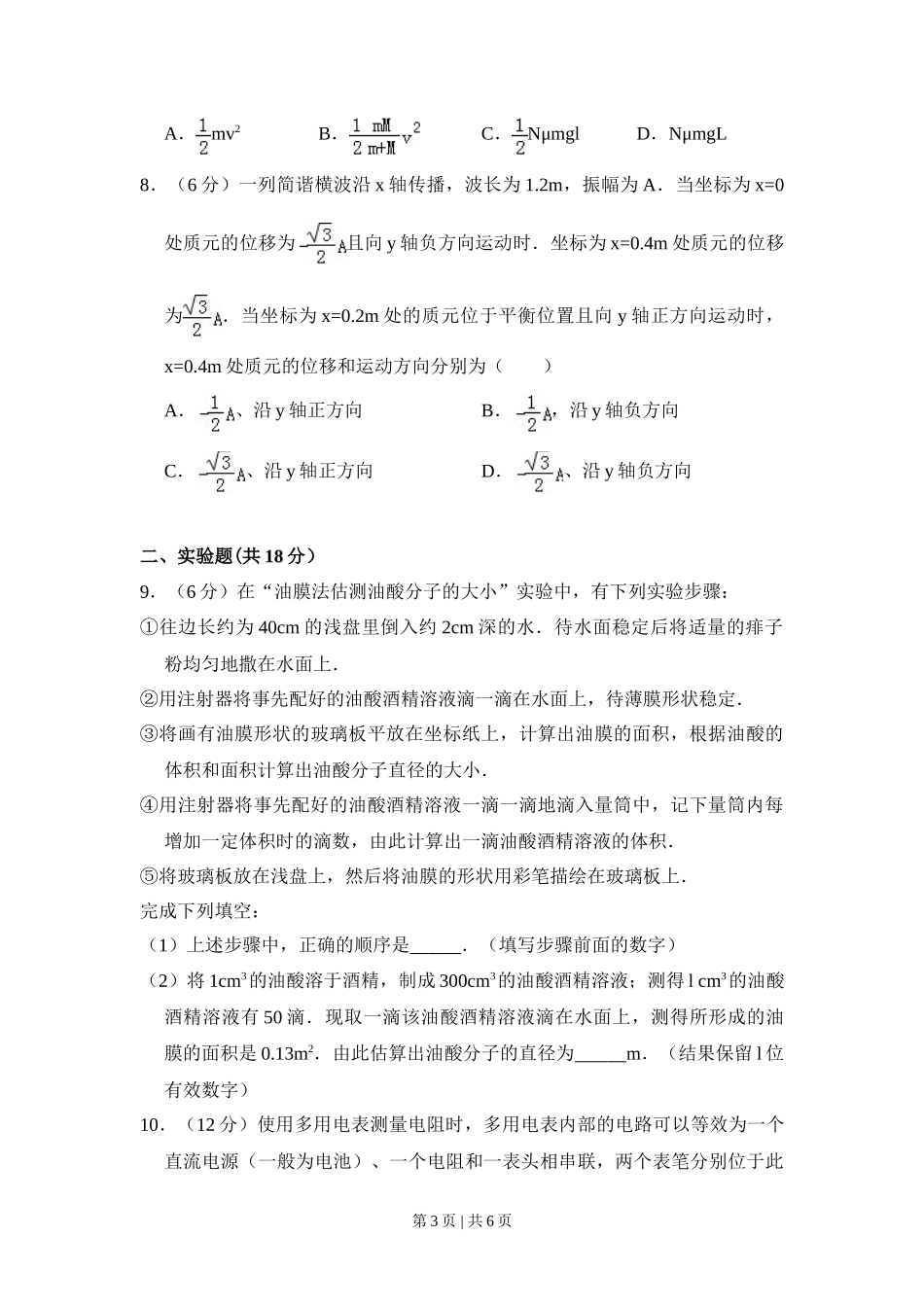 2011年高考物理试卷（全国Ⅱ卷，大纲卷）（空白卷）_第3页