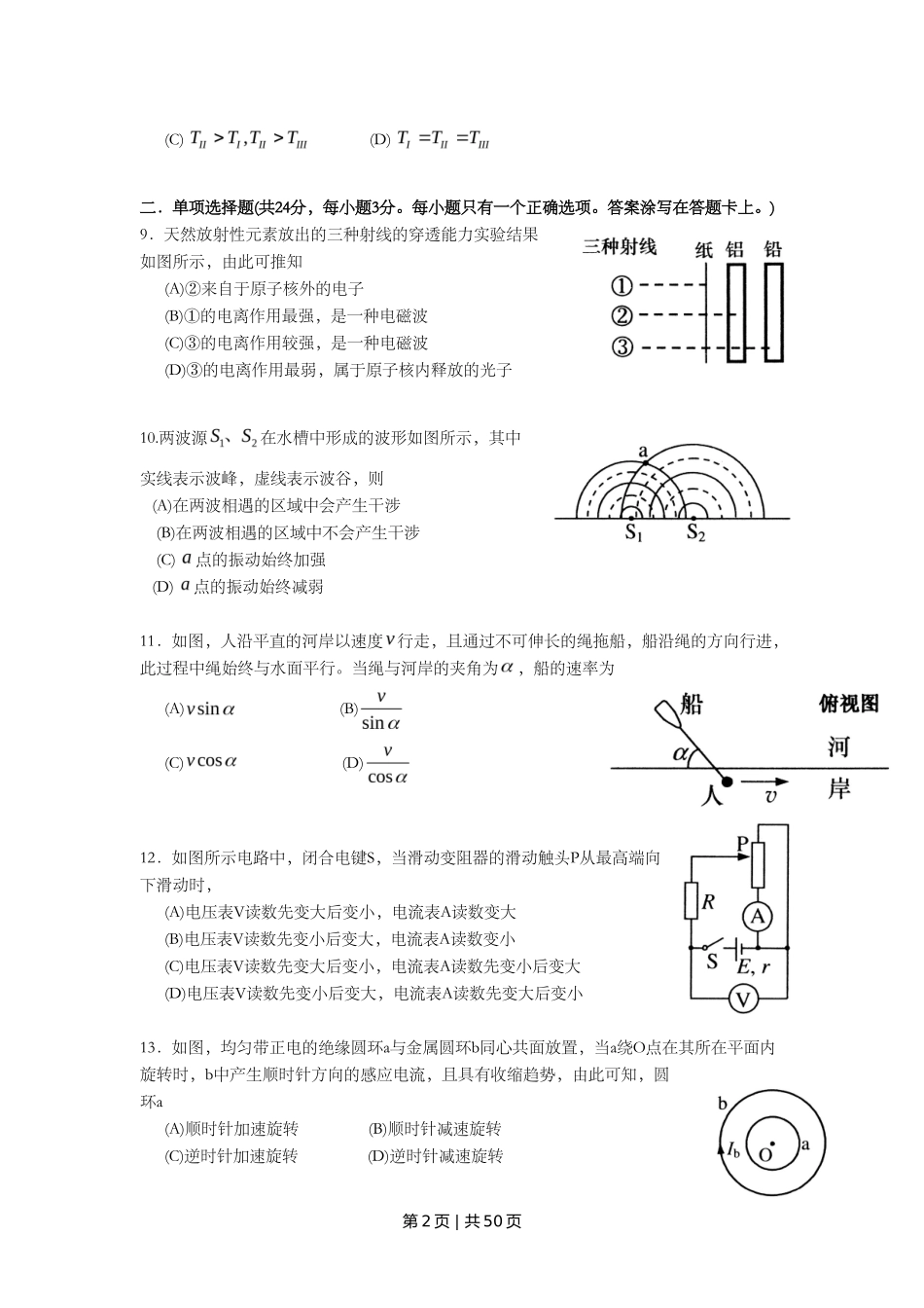 2011年高考物理试卷(上海)(解析卷)_第3页