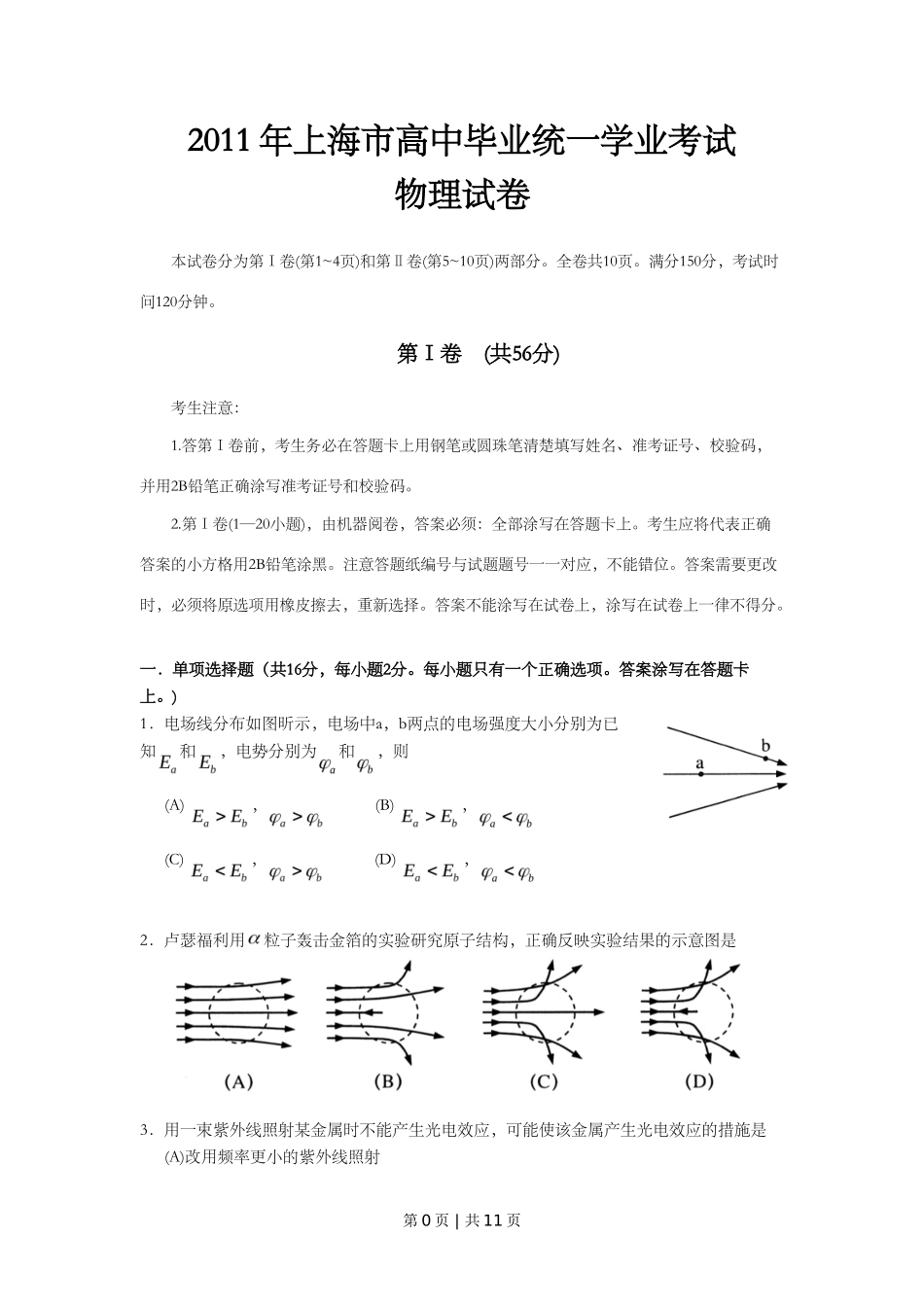 2011年高考物理试卷（上海）（空白卷）_第1页