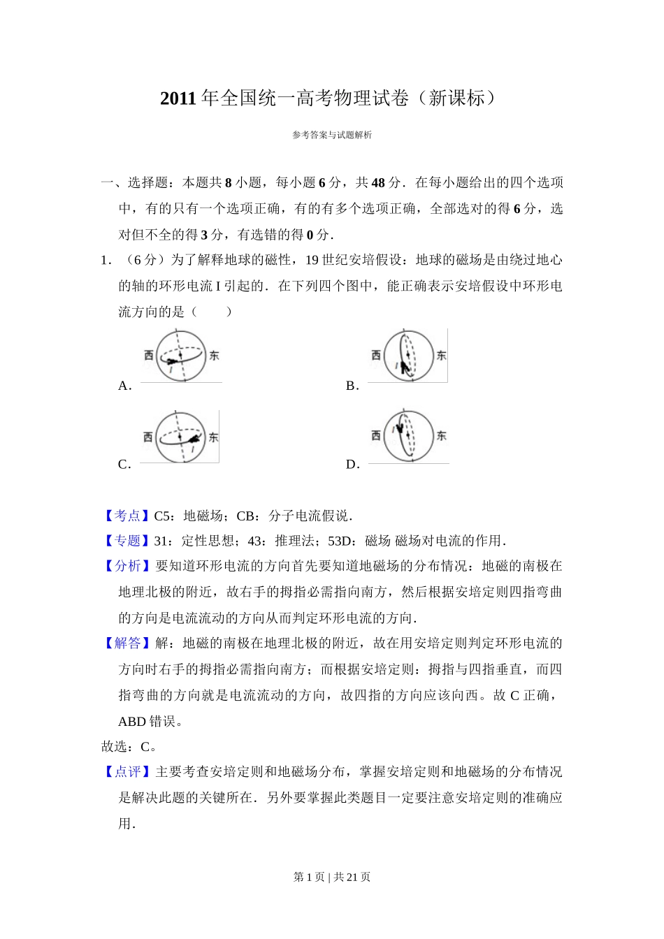 2011年高考物理试卷（新课标）（解析卷）_第1页