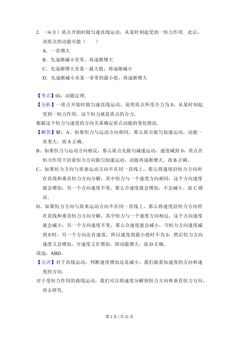 2011年高考物理试卷（新课标）（解析卷）_第2页