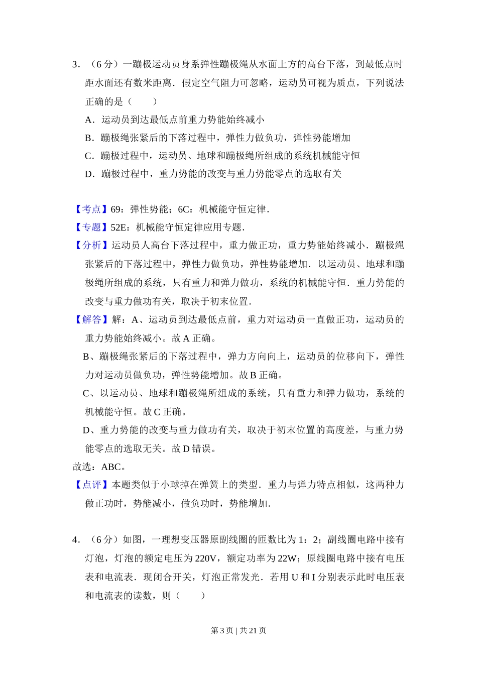 2011年高考物理试卷（新课标）（解析卷）_第3页