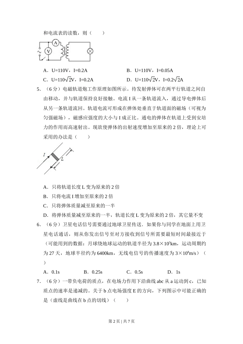 2011年高考物理试卷（新课标）（空白卷）_第2页