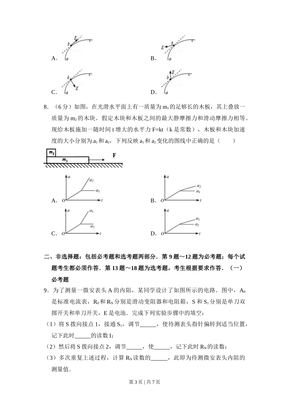 2011年高考物理试卷（新课标）（空白卷）_第3页
