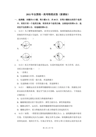 2011年高考物理试卷（新课标）（空白卷）