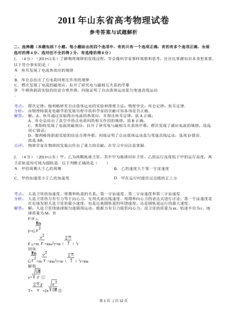 2011年高考物理真题（山东）（解析卷）