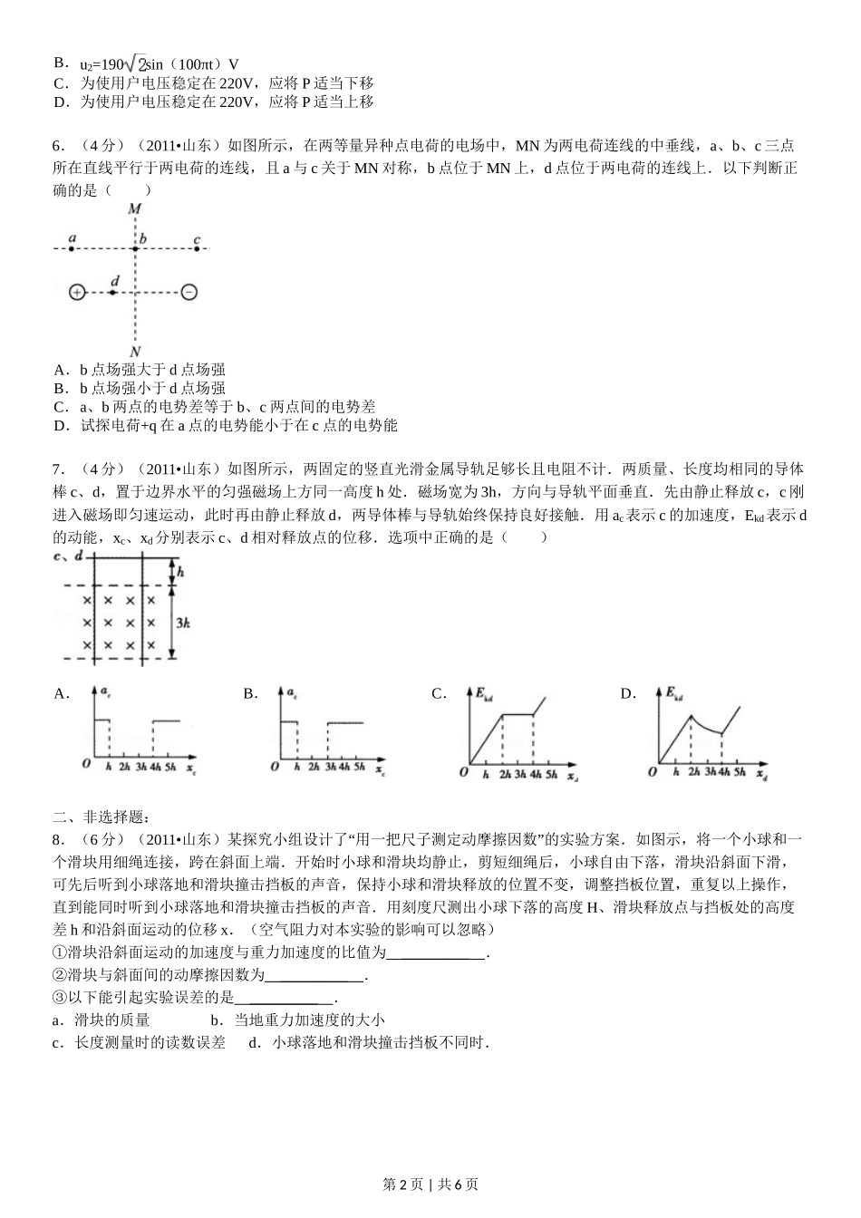 2011年高考物理真题（山东）（空白卷）_第2页
