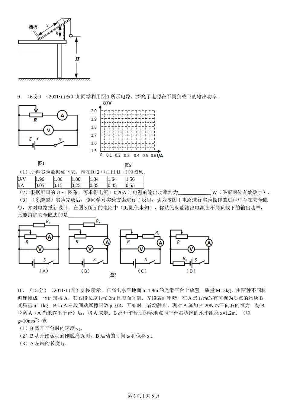 2011年高考物理真题（山东）（空白卷）_第3页