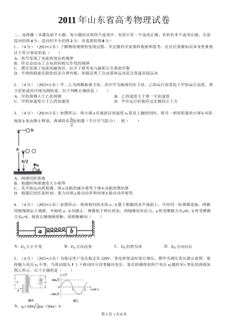 2011年高考物理真题（山东）（空白卷）