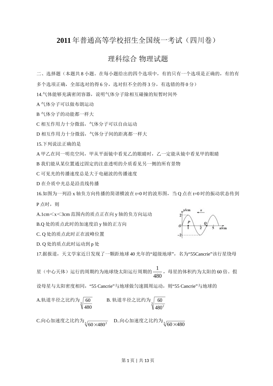 2011年高考物理真题（四川）（解析卷）_第1页