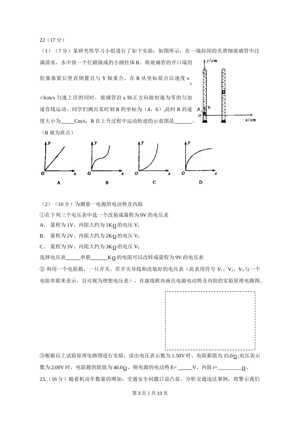 2011年高考物理真题（四川）（解析卷）_第3页