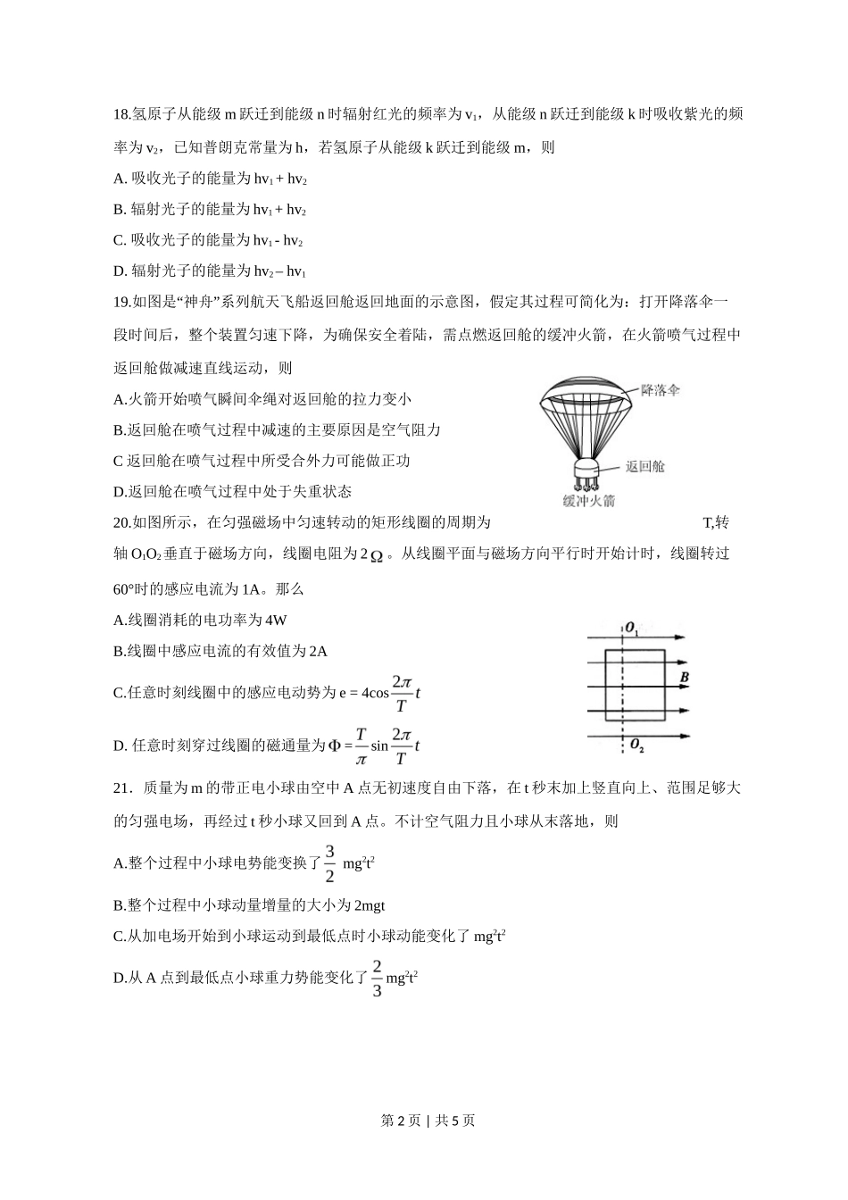2011年高考物理真题（四川）（空白卷）_第2页