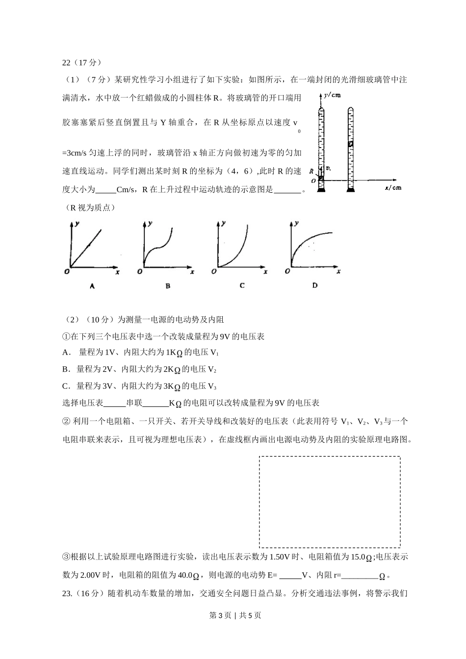 2011年高考物理真题（四川）（空白卷）_第3页