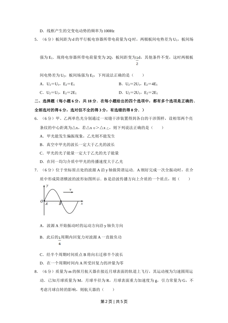 2011年高考物理真题（天津）（空白卷）_第2页