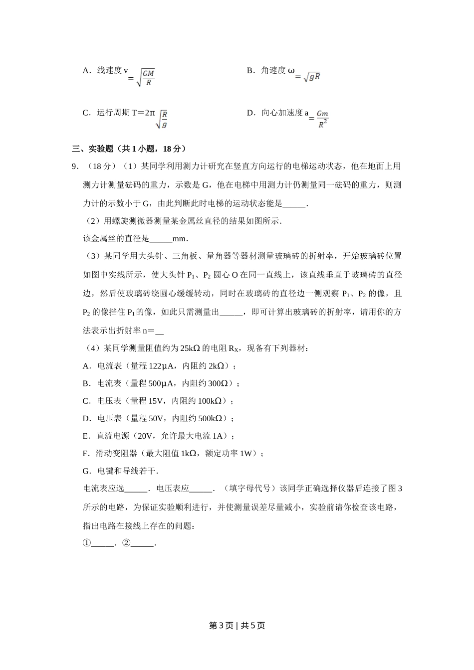 2011年高考物理真题（天津）（空白卷）_第3页