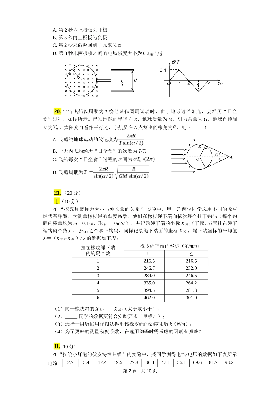 2011年高考物理真题（浙江）（解析卷）_第2页