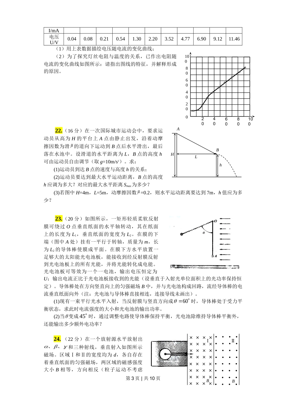 2011年高考物理真题（浙江）（解析卷）_第3页