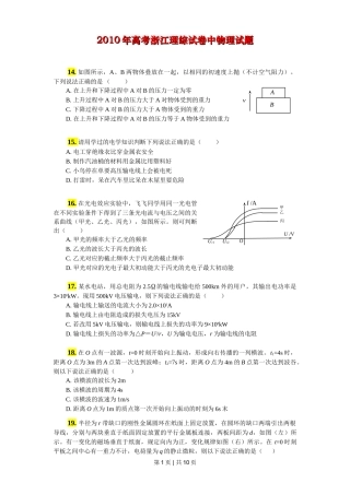2011年高考物理真题（浙江）（解析卷）