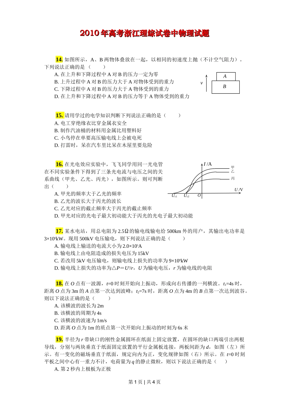 2011年高考物理真题（浙江）（空白卷）_第1页