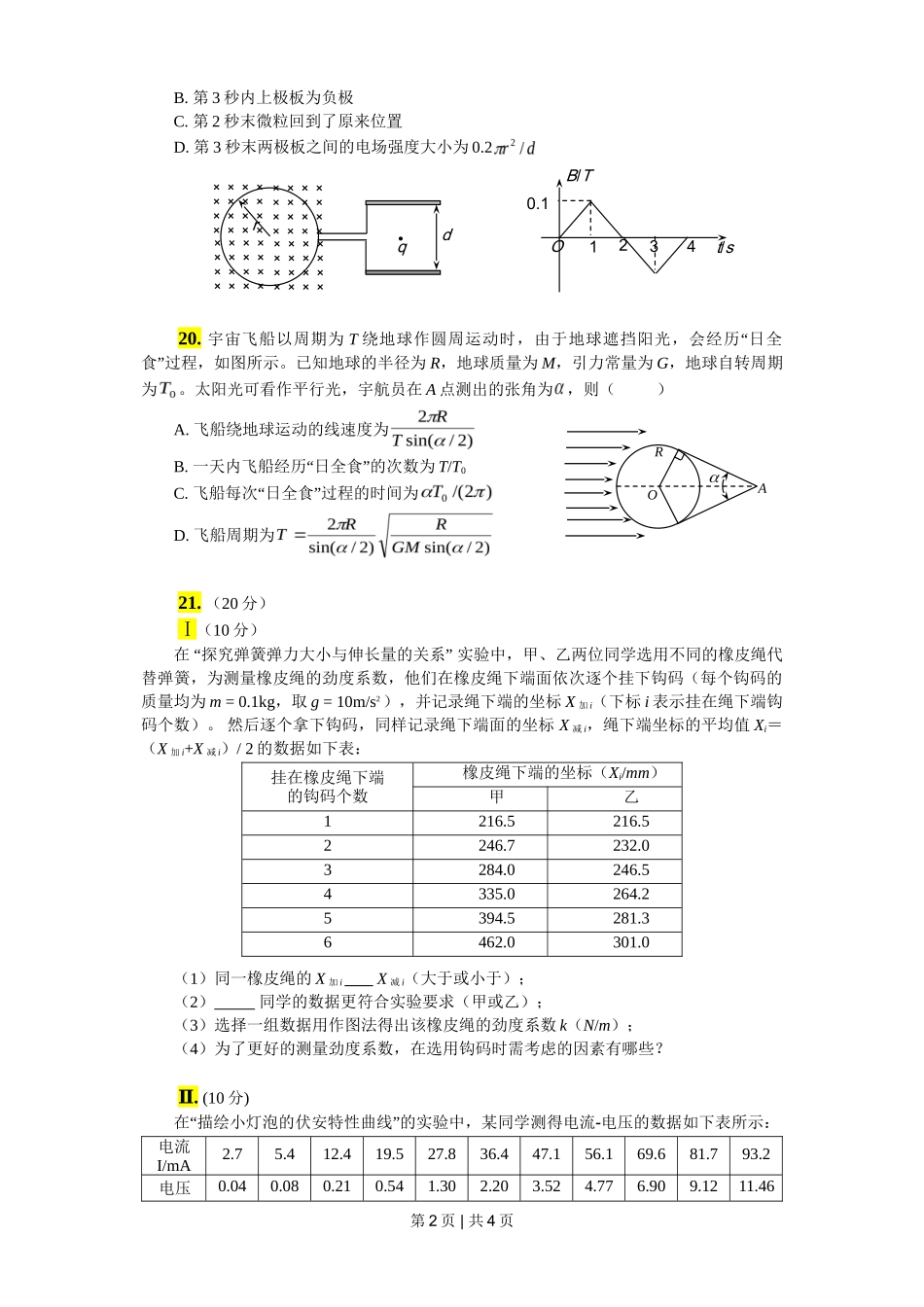 2011年高考物理真题（浙江）（空白卷）_第2页