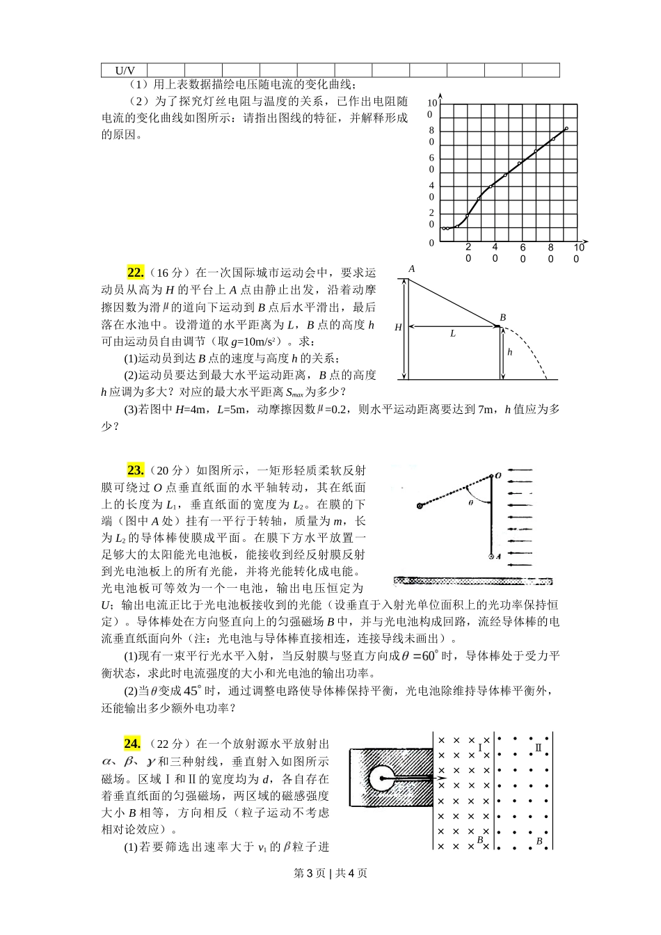 2011年高考物理真题（浙江）（空白卷）_第3页