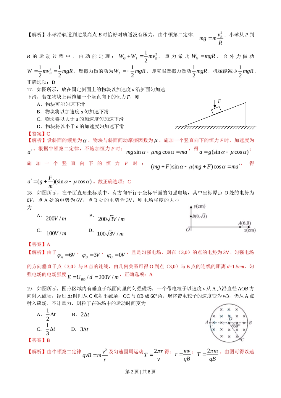 2012年高考物理试卷（安徽）（解析卷）_第2页