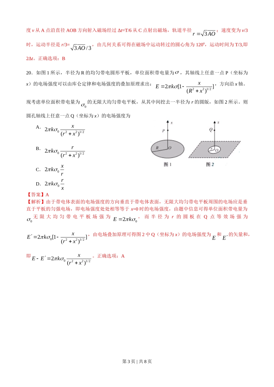 2012年高考物理试卷（安徽）（解析卷）_第3页