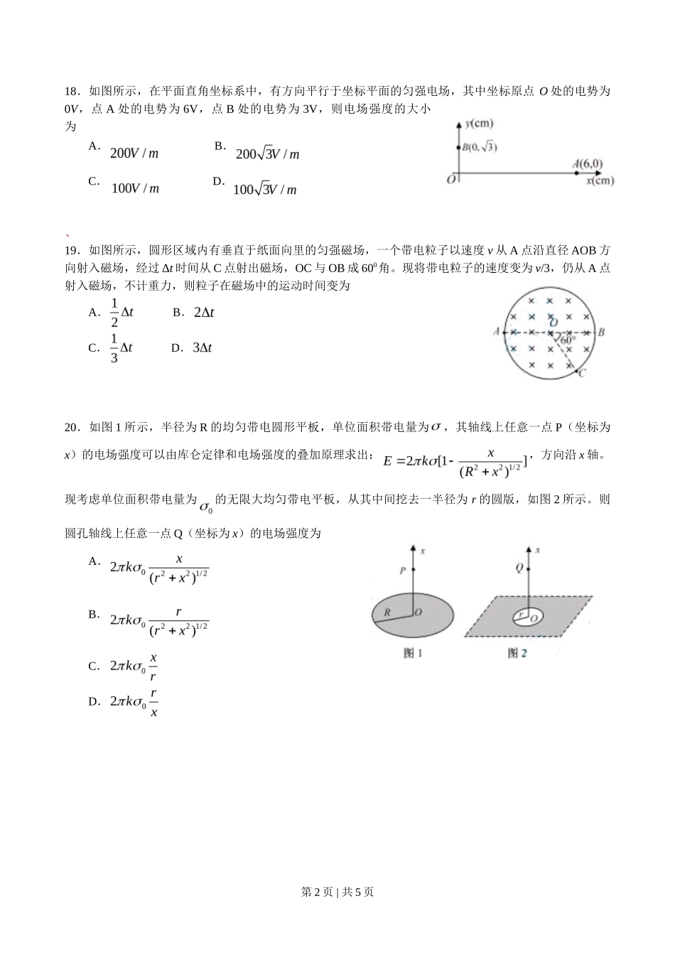 2012年高考物理试卷(安徽)(空白卷)_第2页