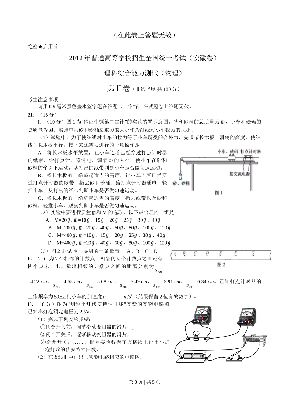 2012年高考物理试卷(安徽)(空白卷)_第3页
