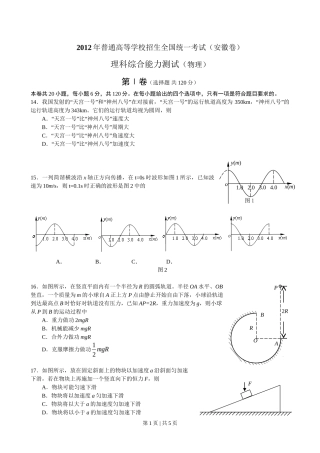 2012年高考物理试卷（安徽）（空白卷）