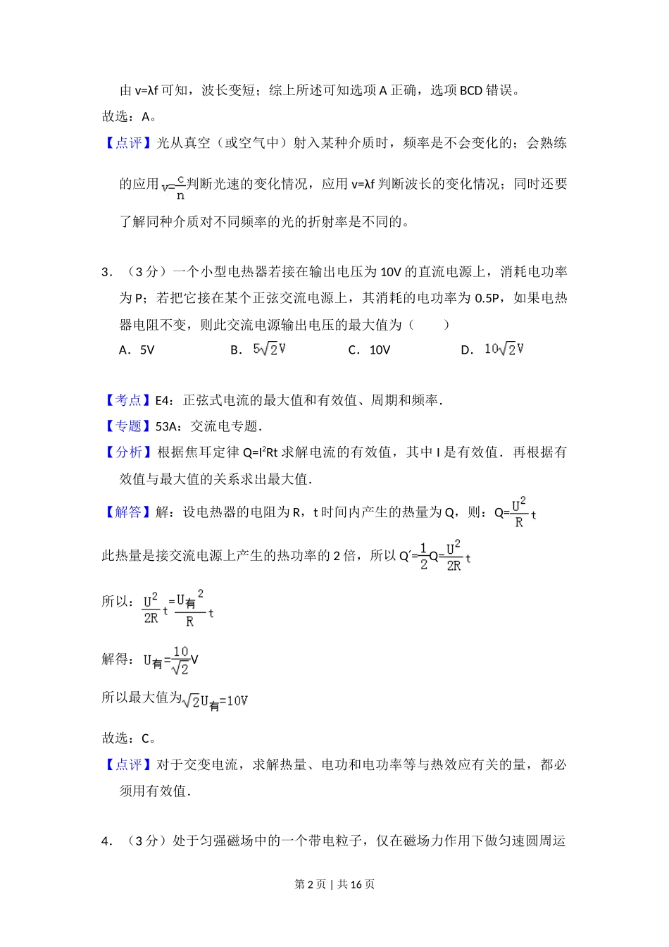 2012年高考物理试卷(北京)(解析卷)_第2页
