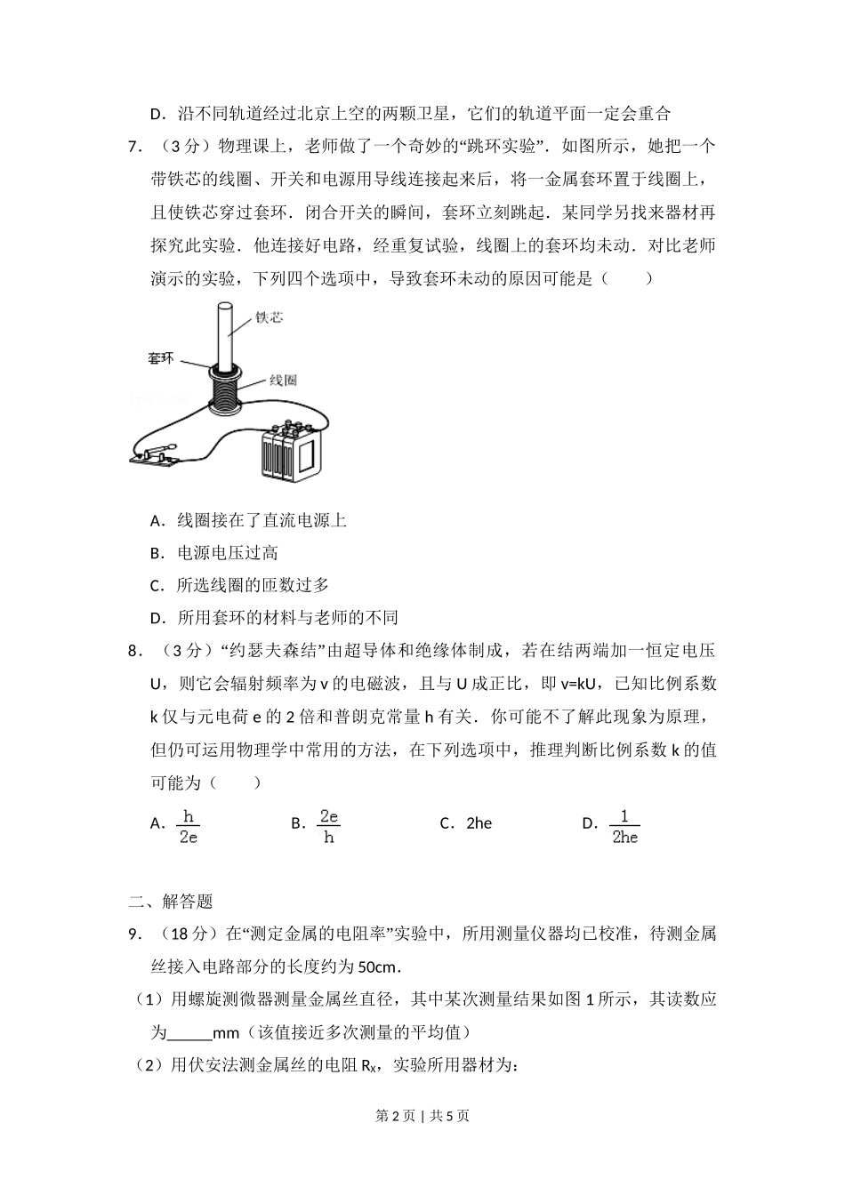 2012年高考物理试卷(北京)(空白卷)_第2页