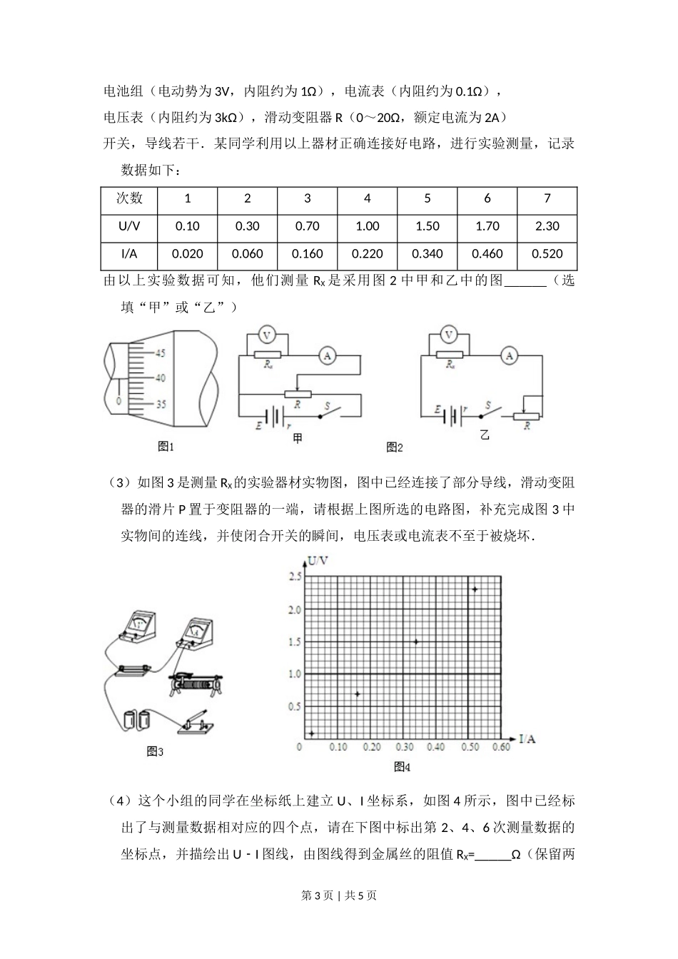 2012年高考物理试卷(北京)(空白卷)_第3页
