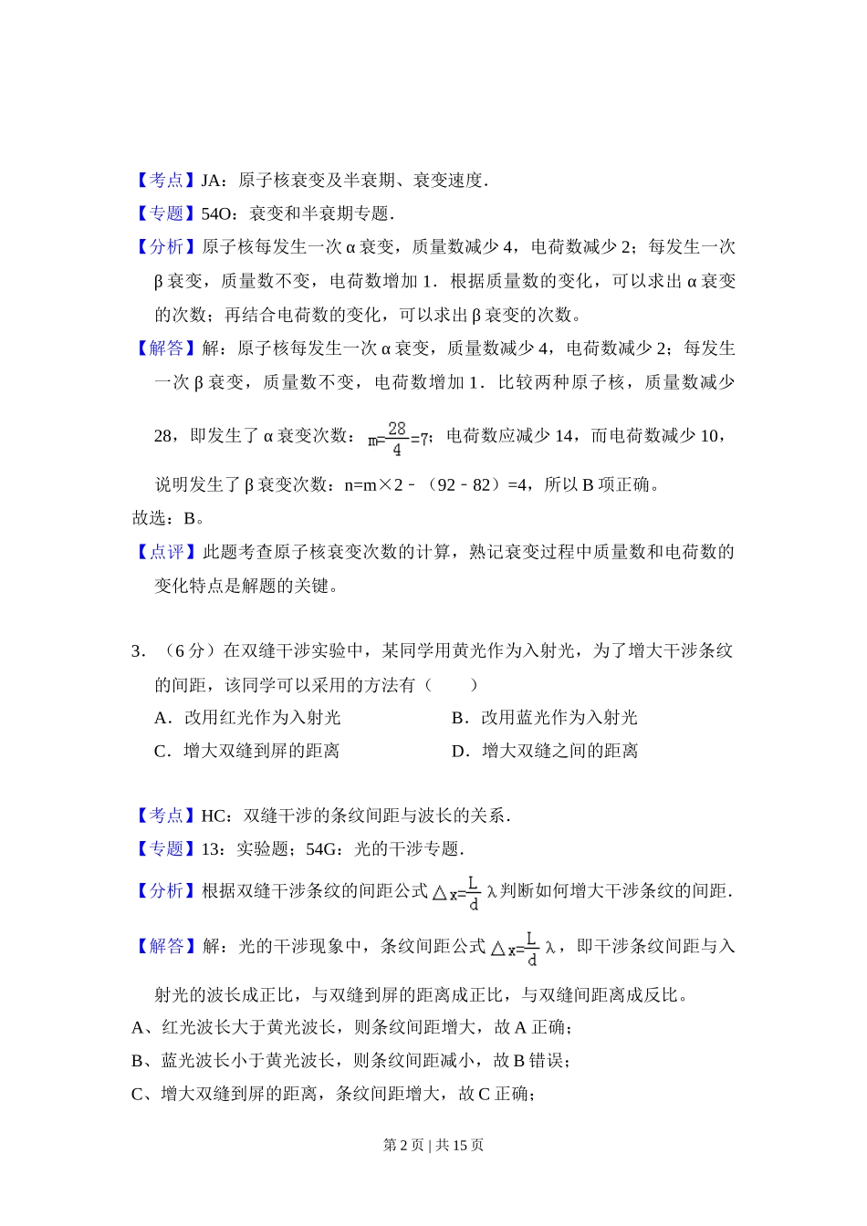 2012年高考物理试卷(大纲版)(解析卷)_第2页