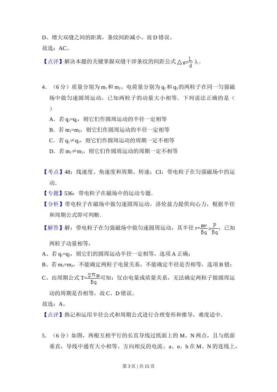 2012年高考物理试卷(大纲版)(解析卷)_第3页