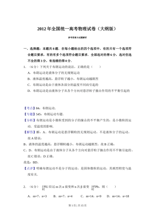 2012年高考物理试卷（大纲版）（解析卷）
