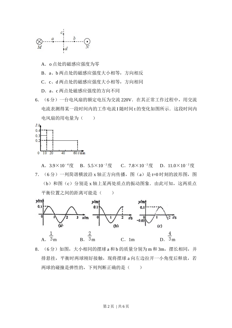 2012年高考物理试卷(大纲版)(空白卷)_第2页