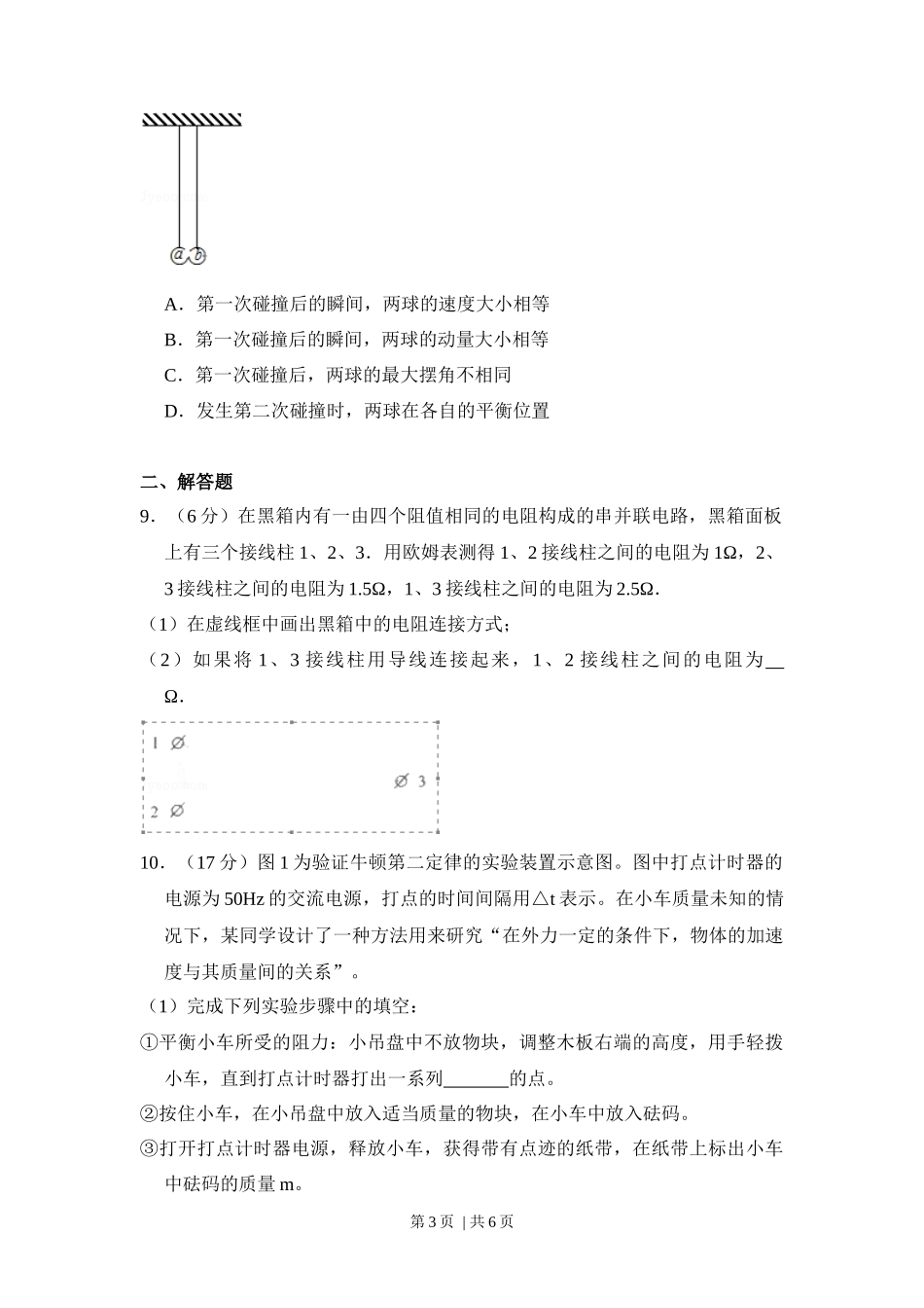 2012年高考物理试卷(大纲版)(空白卷)_第3页