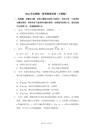 2012年高考物理试卷（大纲版）（空白卷）