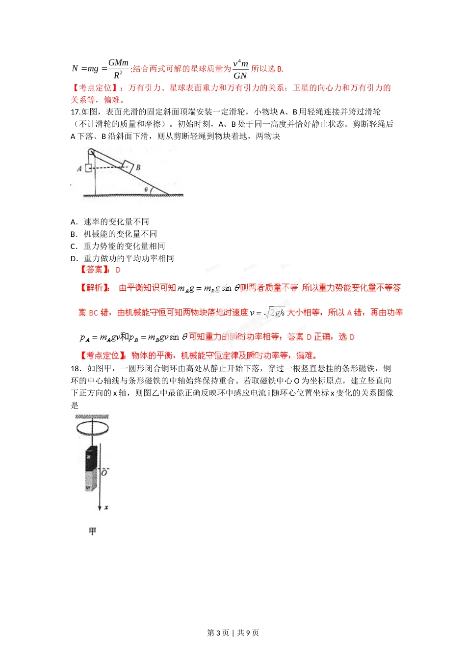 2012年高考物理试卷(福建)(解析卷)_第3页