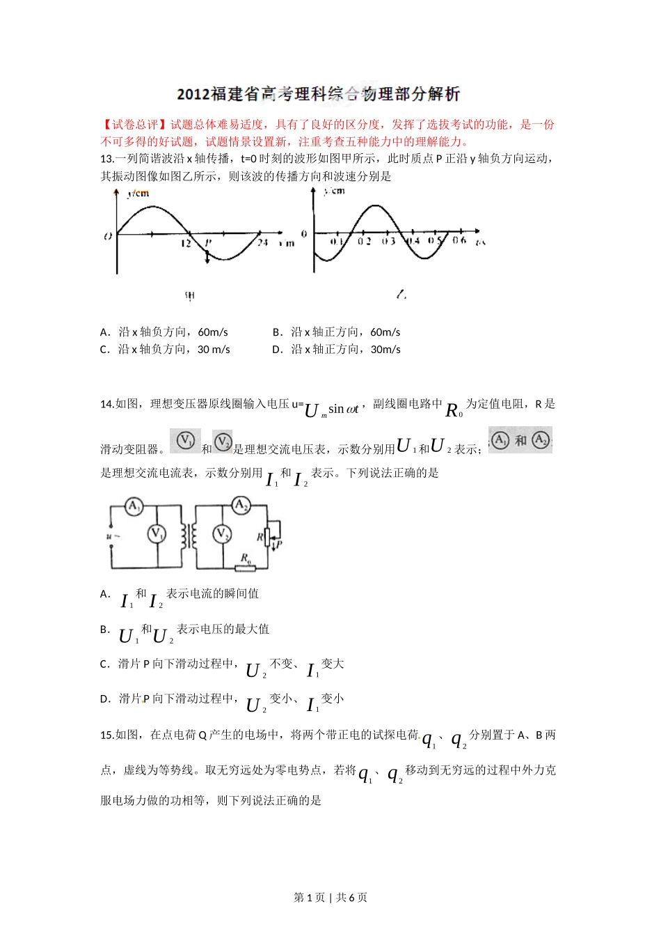2012年高考物理试卷(福建)(空白卷)_第1页