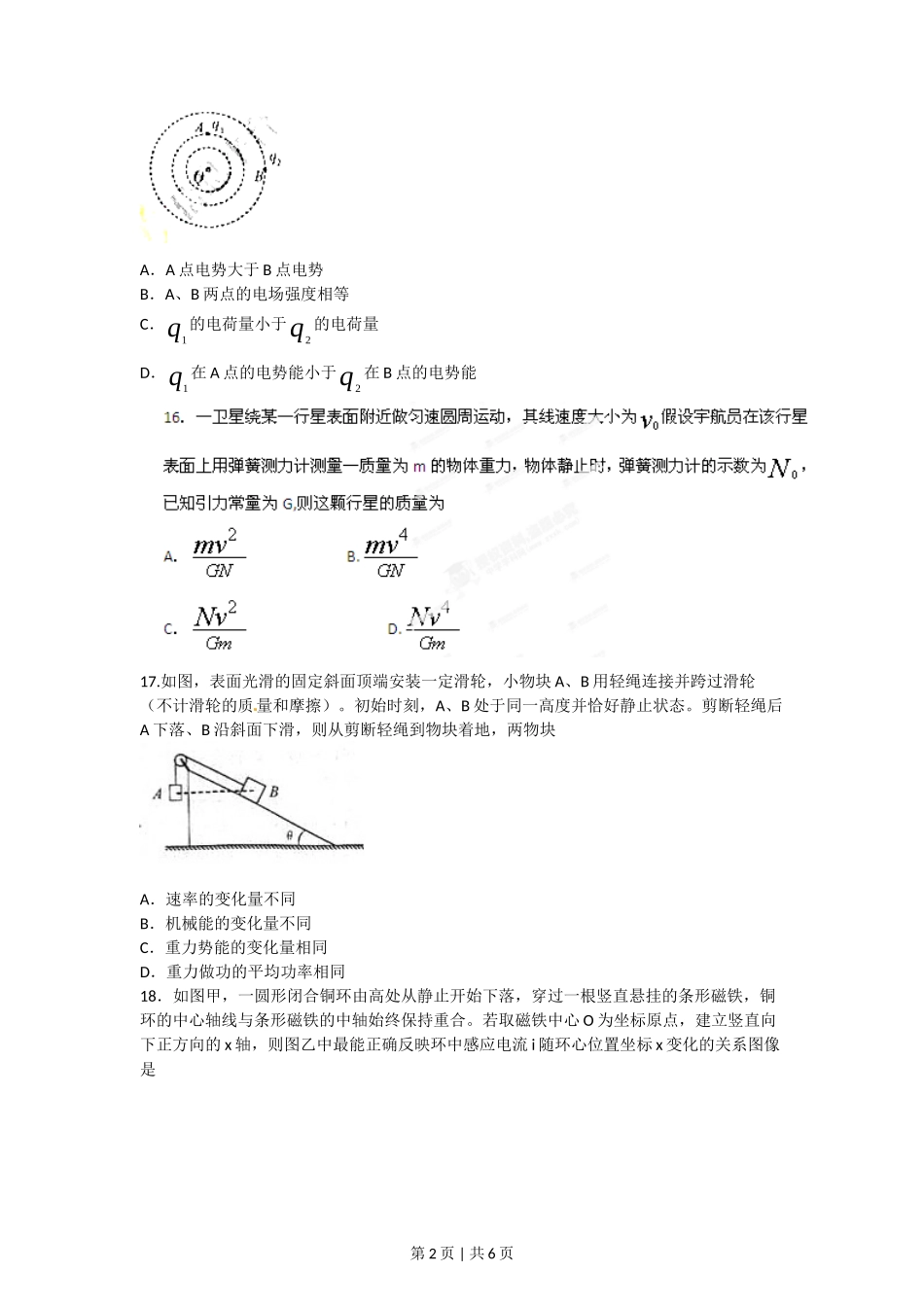 2012年高考物理试卷(福建)(空白卷)_第2页