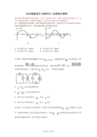 2012年高考物理试卷（福建）（空白卷）