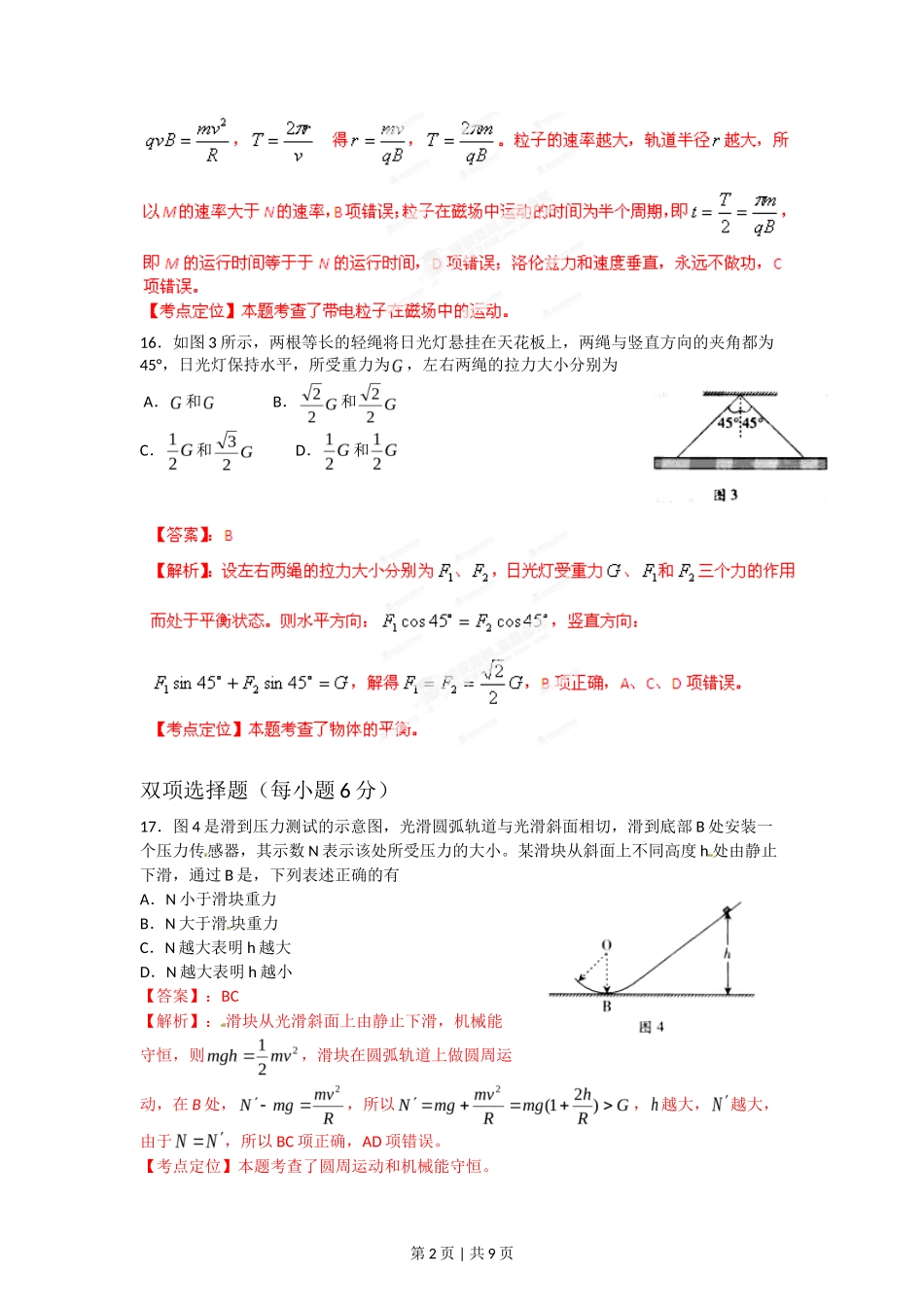 2012年高考物理试卷（广东）（解析卷）_第2页