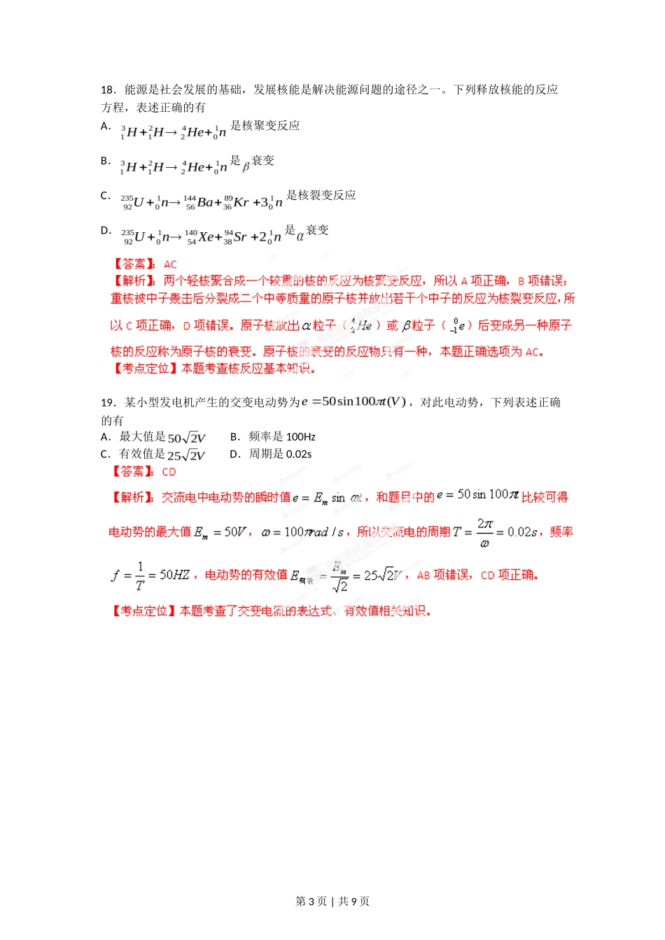 2012年高考物理试卷（广东）（解析卷）_第3页