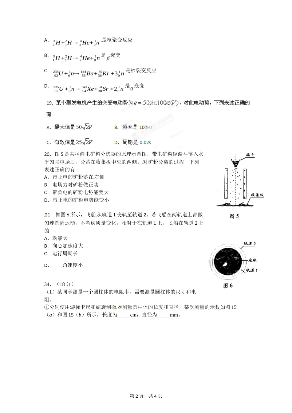 2012年高考物理试卷（广东）（空白卷）_第2页