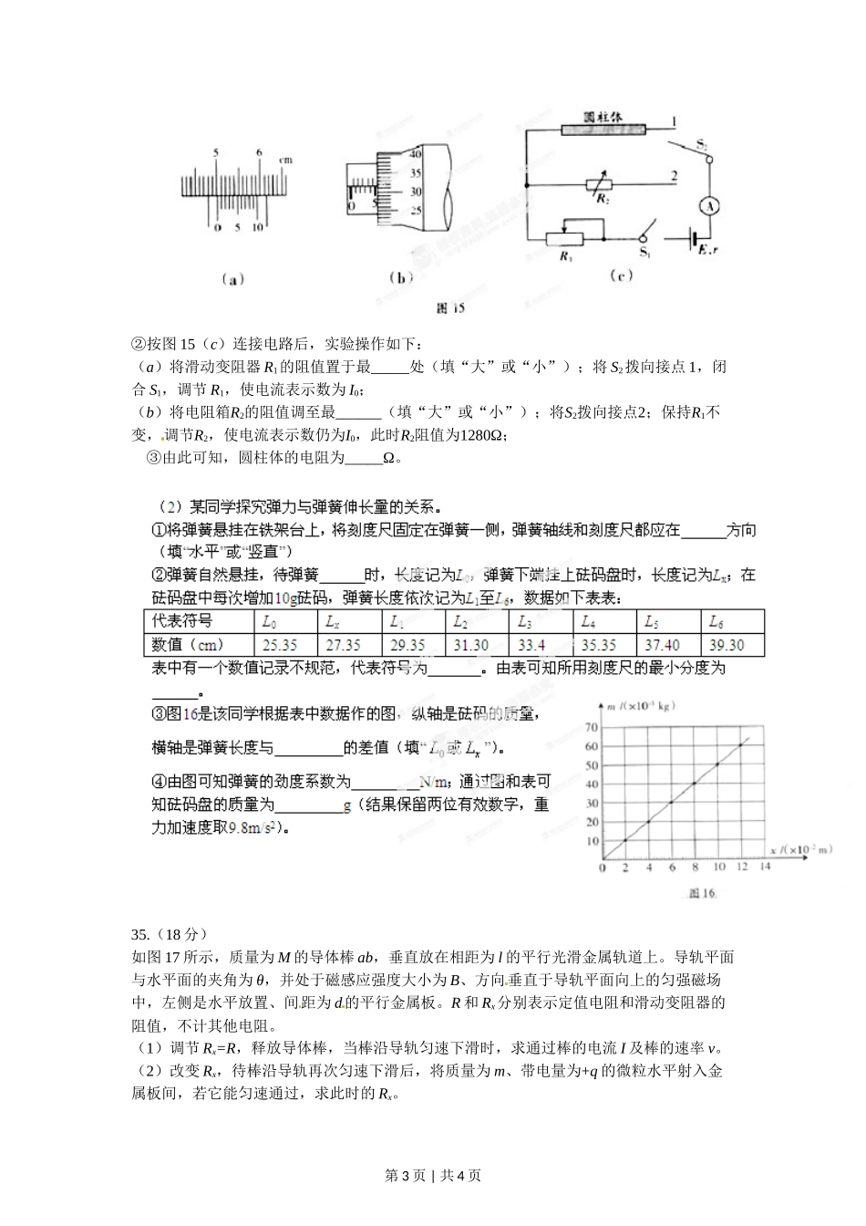 2012年高考物理试卷（广东）（空白卷）_第3页